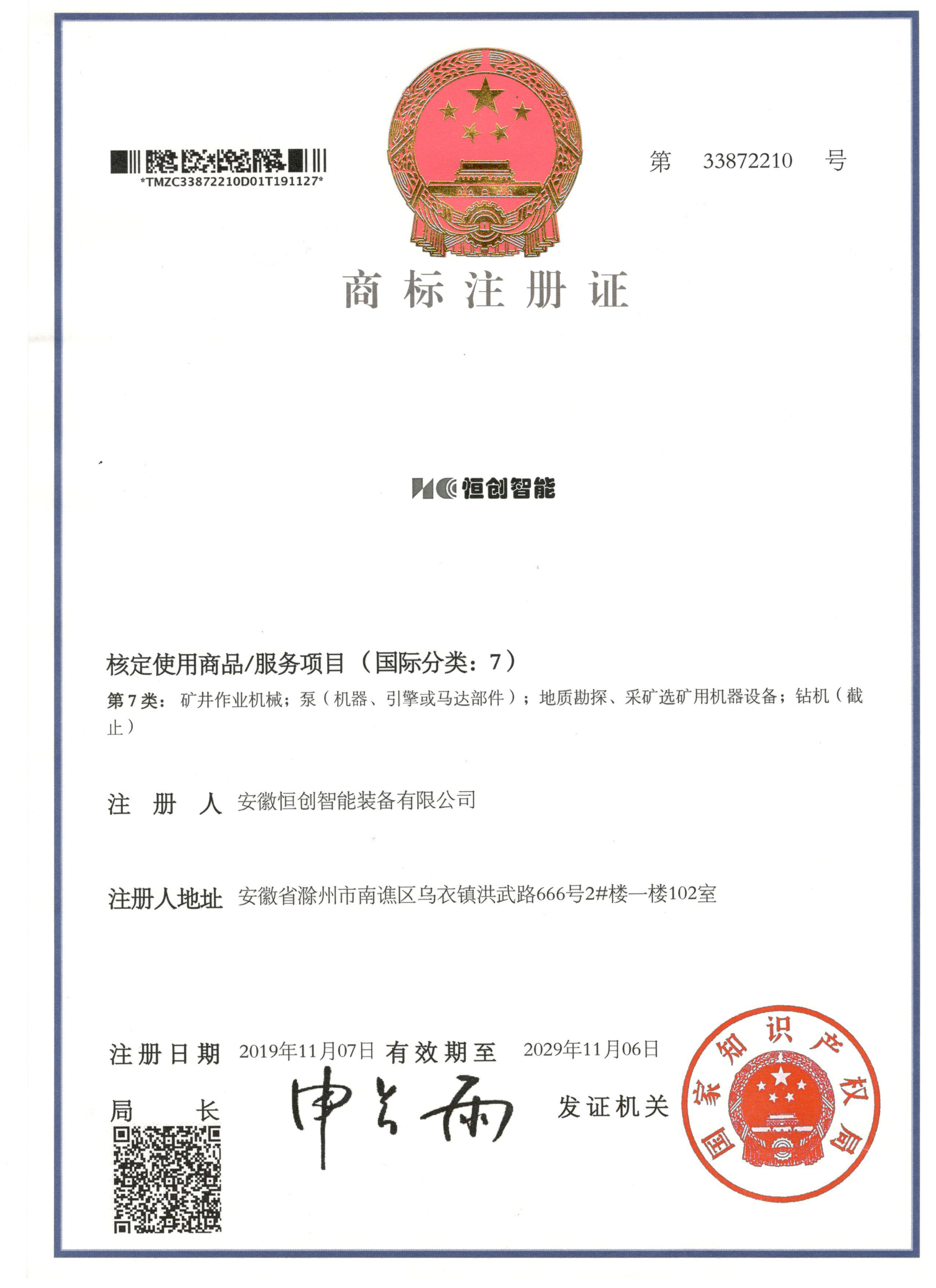 2安徽恒创商标.jpg