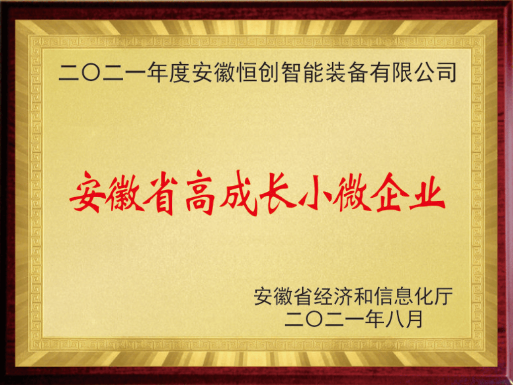 安徽省高成长小微企业.png